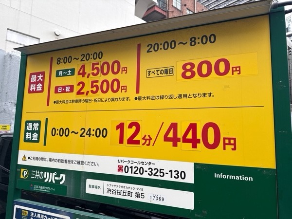 リパーク渋谷桜丘町第5 の写真 3
