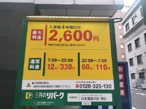 リパーク日本橋富沢町第2 の写真 3