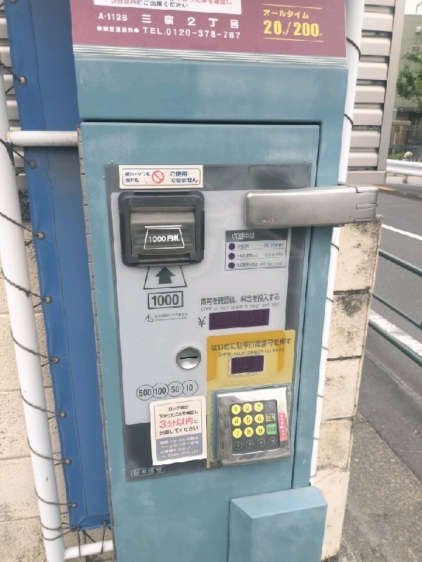コインパーク 三宿2丁目 の写真 4