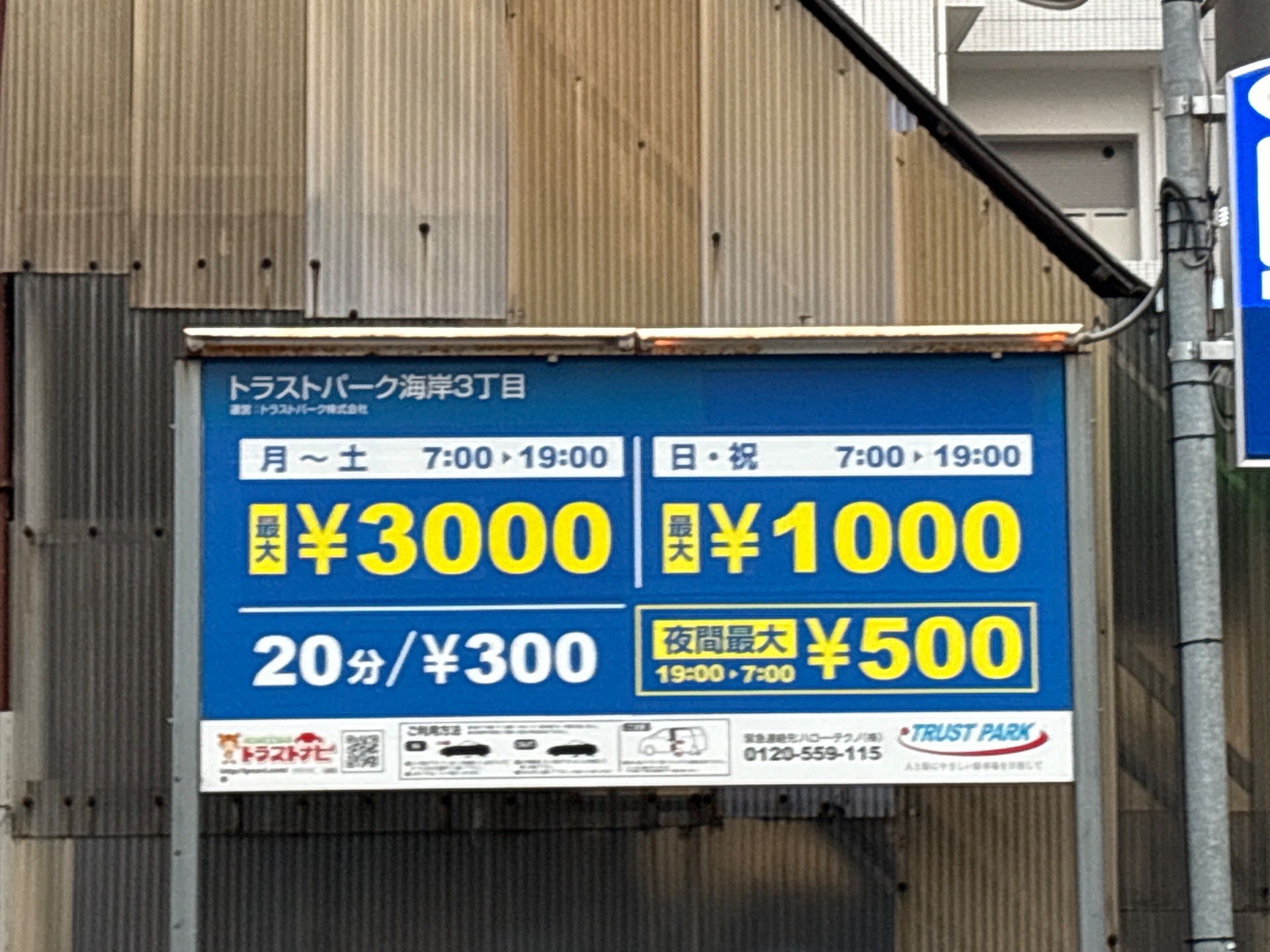 トラストパーク 海岸3丁目 の写真 2