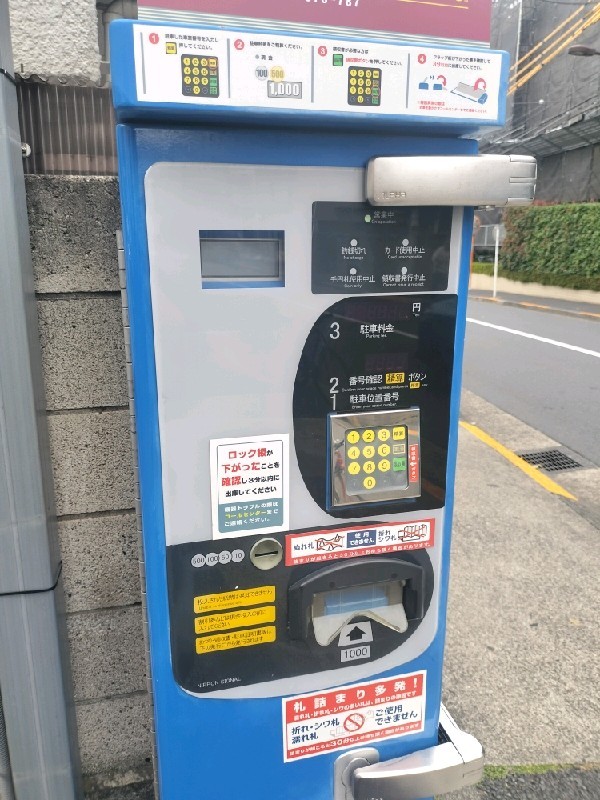 コインパーク 三宿1丁目第2 の写真 4