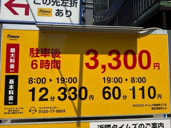 タイムズ西麻布3丁目 の写真 3
