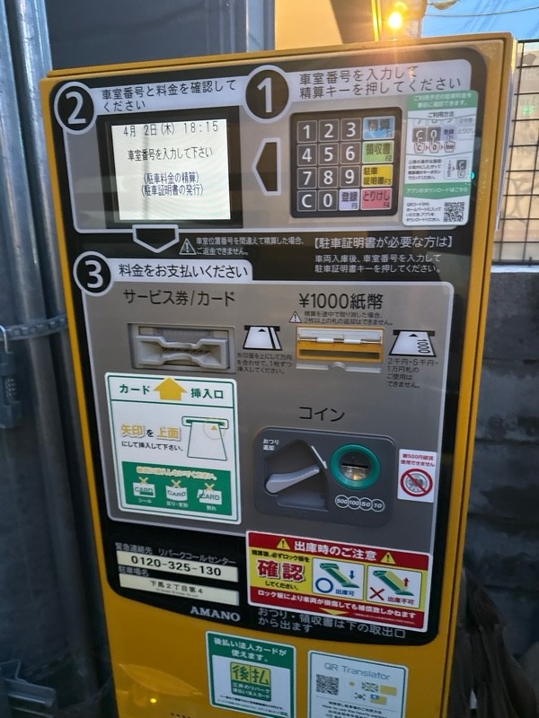 三井のリパーク 下馬2丁目第4 駐車場 の写真 4