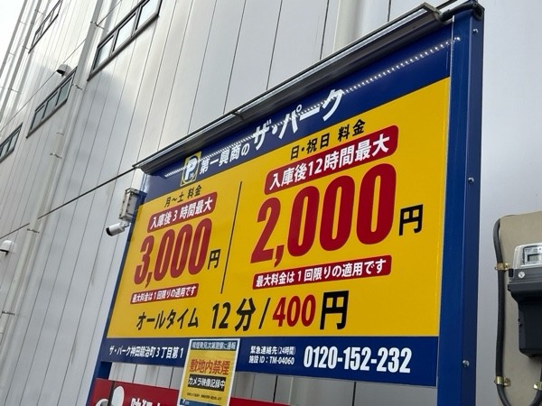 ザ・パーク神田鍛治町3丁目第1 の写真 2