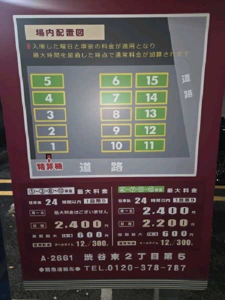 コインパーク渋谷東2丁目第5 の写真 3