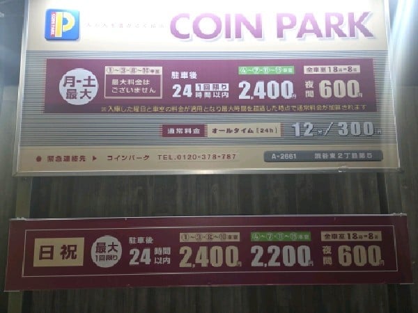 コインパーク渋谷東2丁目第5 の写真 4