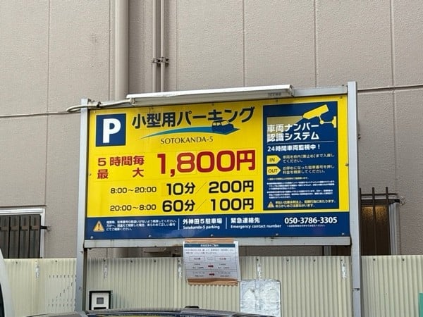 外神田5駐車場 の写真 2