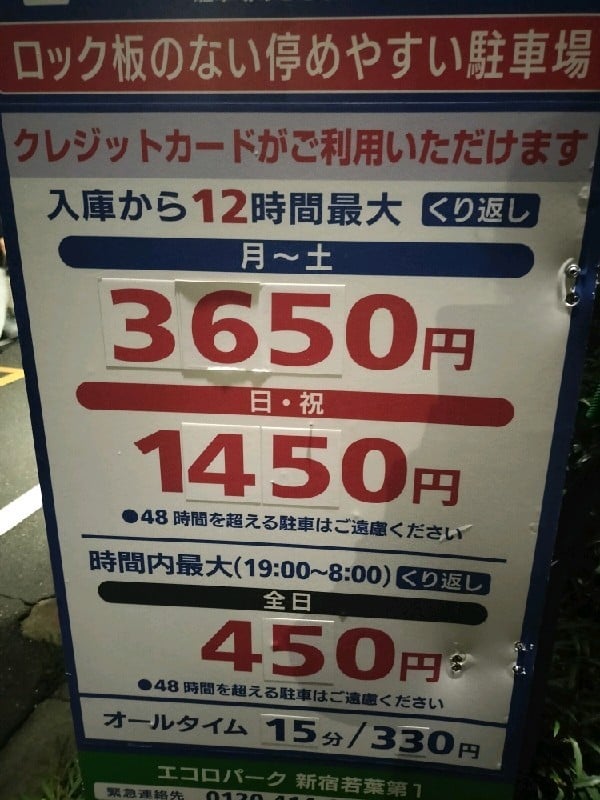 エコロパーク 新宿若葉第1駐車場 の写真 3