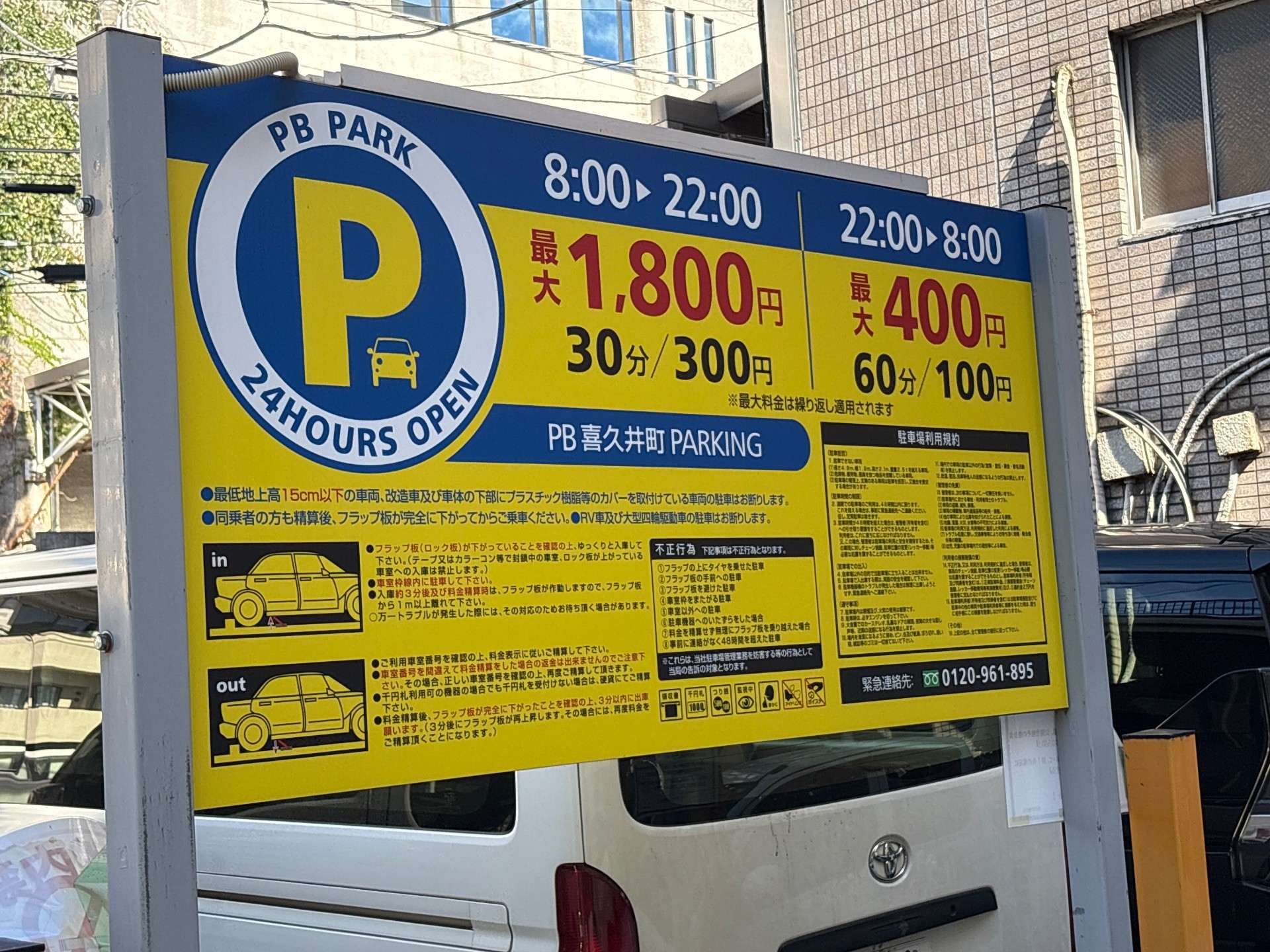 PB喜久井町パーキング の写真 2