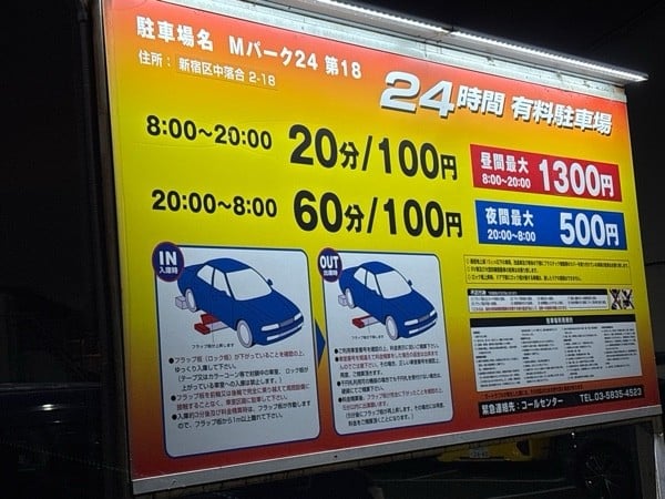 Mパーク24 第18(コインパーキング) の写真 1