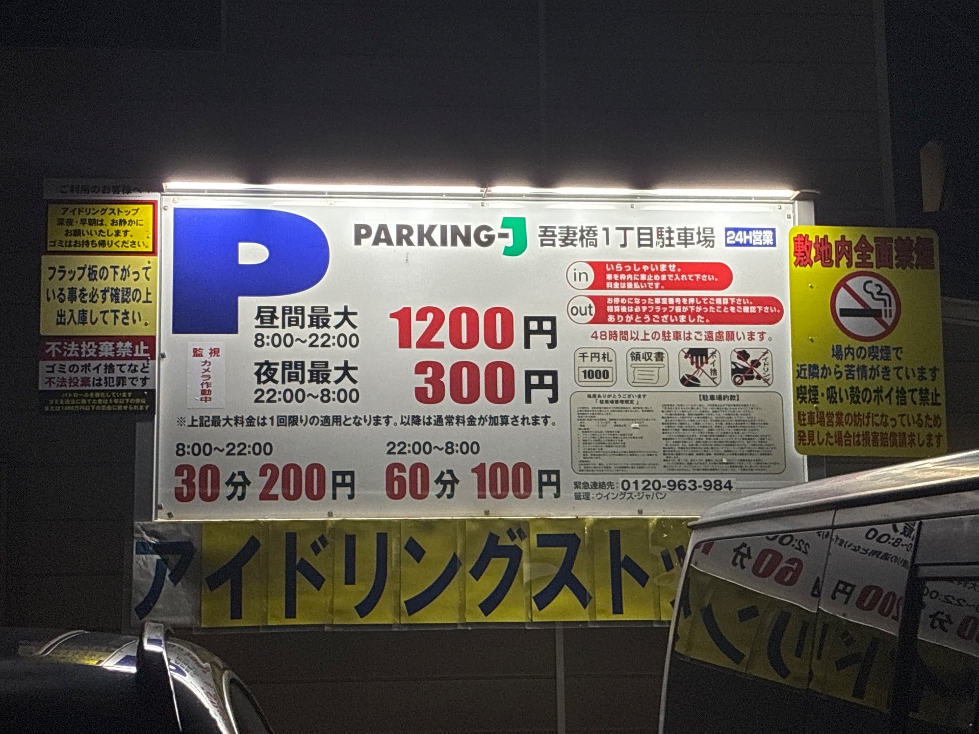 パーキングJ吾妻橋1丁目駐車場 の写真 3