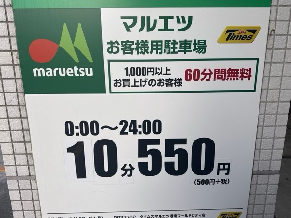 タイムズマルエツ港南ワールドシティ店 の写真 3