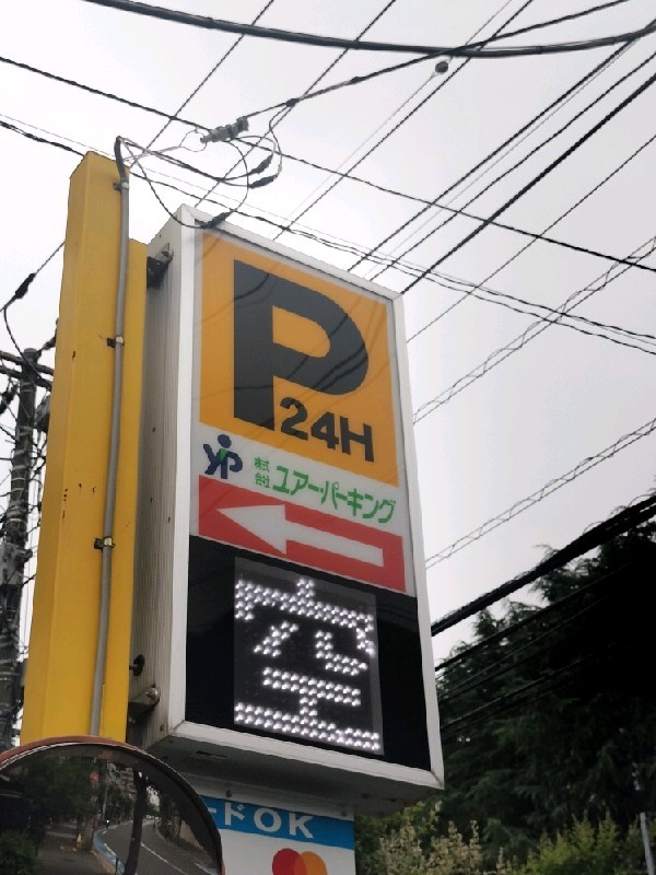 ユアー・パーキング駒場第4駐車場 の写真 4