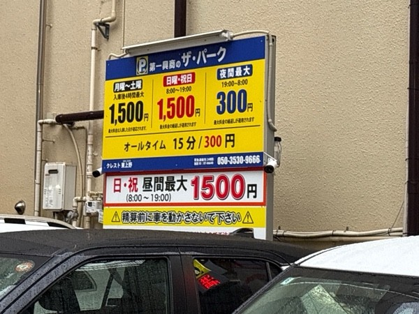 クレスト東上野 の写真 2