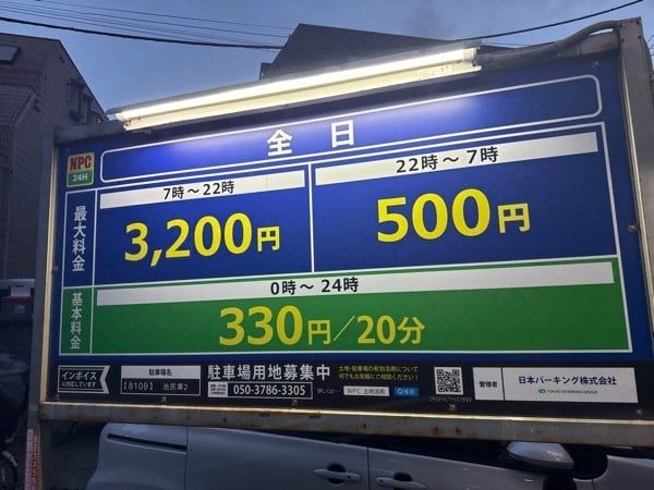 NPC24H池尻第2パーキング の写真 3
