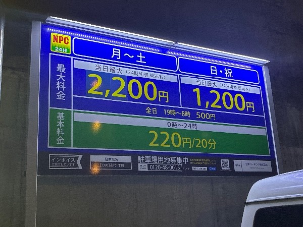 NPC24H永代1丁目パーキング の写真 3