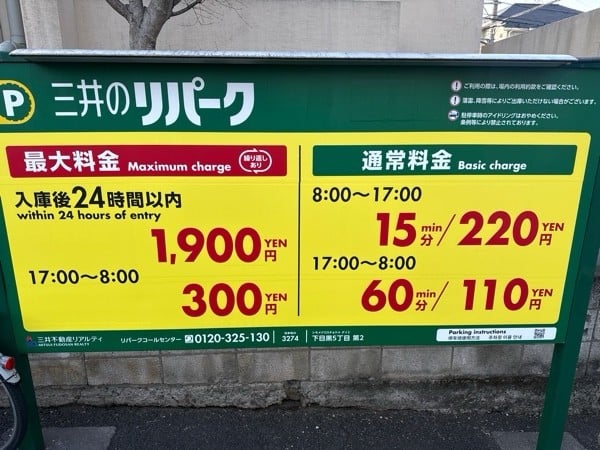 リパーク下目黒5丁目第2 の写真 4