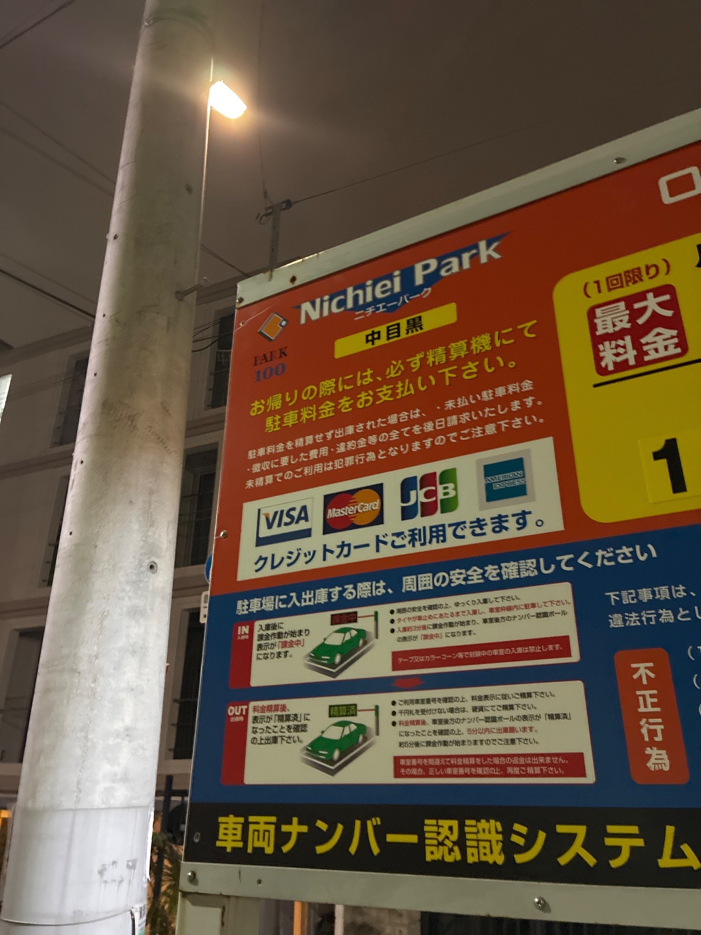 ニチエーパーク中目黒 の写真 3