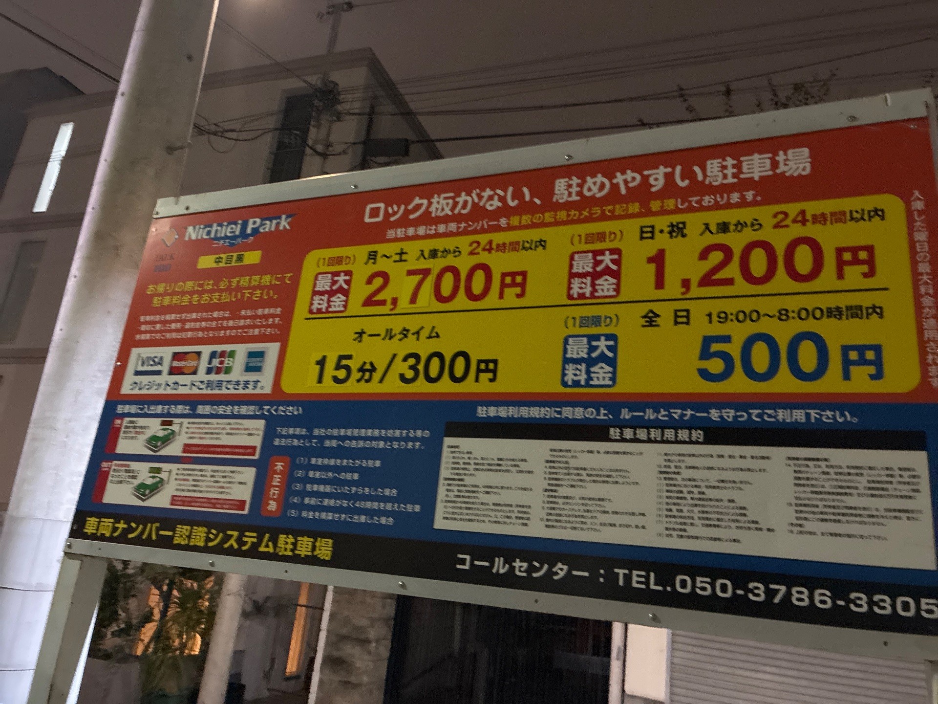 ニチエーパーク中目黒 の写真 5
