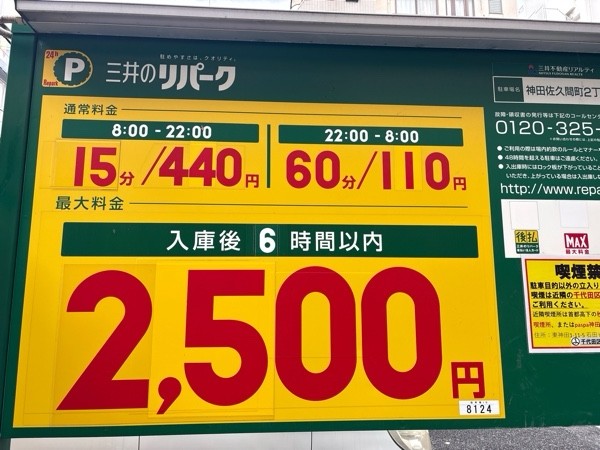 リパーク神田佐久間町2丁目第2 の写真 2
