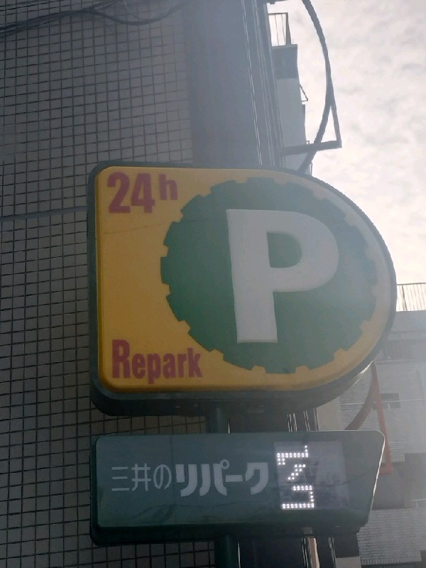 リパーク西麻布1丁目第9 の写真 4