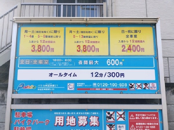 パラカ神宮前第21 の写真 2