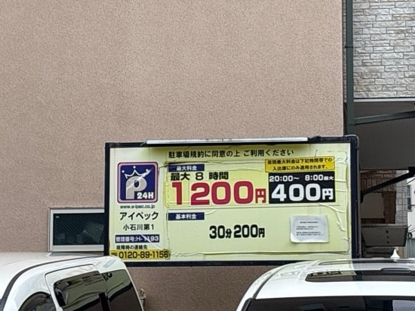 アイペック小石川第1 の写真 2