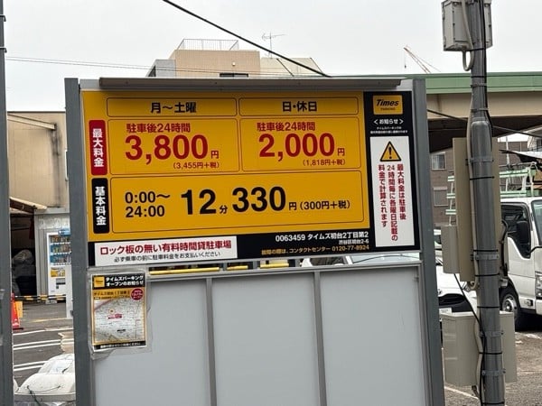 タイムズ初台2丁目第2 の写真 1