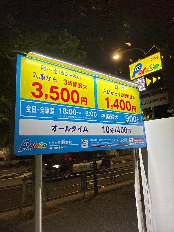 パラカ西新橋第10 の写真 4