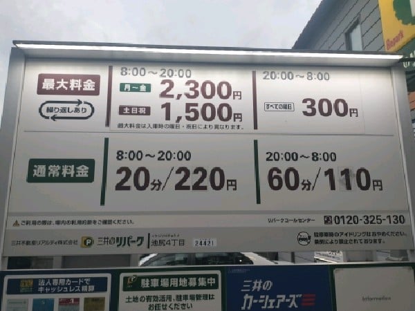 三井のリパーク 池尻4丁目 駐車場 の写真 3