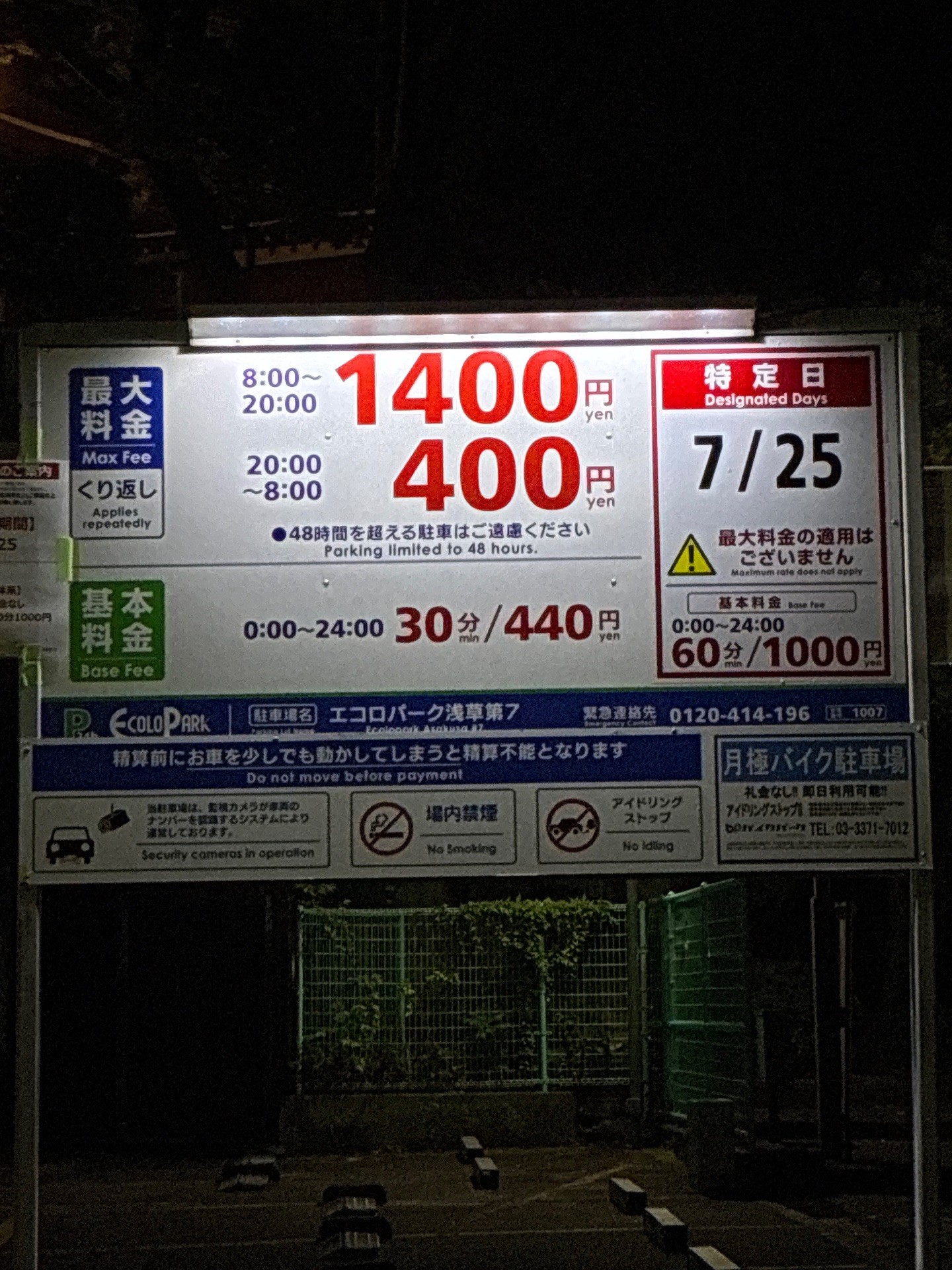 エコロパーク浅草第7 の写真 6