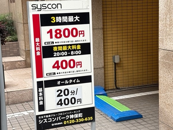 シスコンパーク神保町 の写真 2