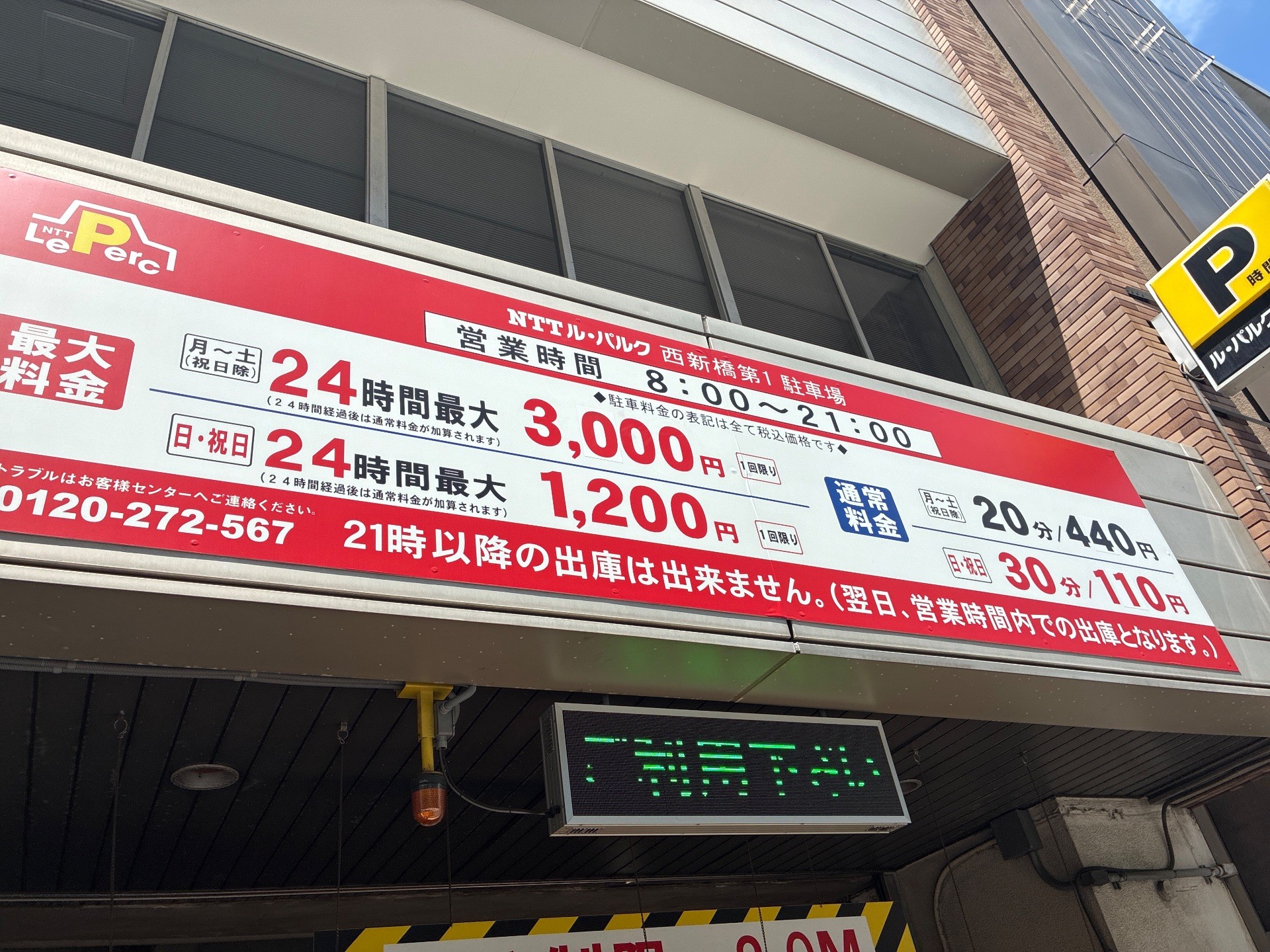 NTTル・パルク西新橋第1駐車場 の写真 4