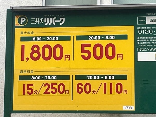 三井のリパーク 西落合1丁目第3 駐車場 の写真 4