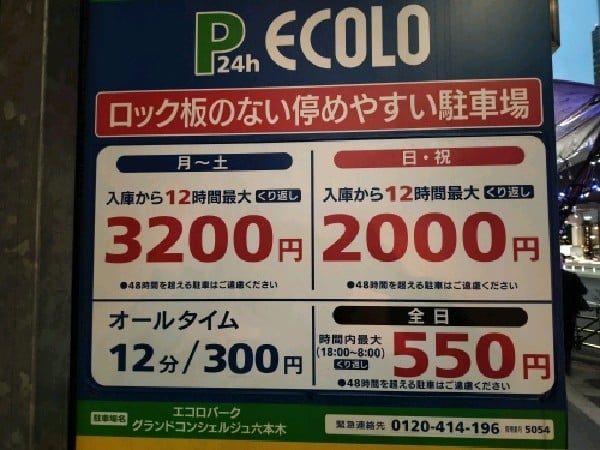 エコロパークグランドコンシェルジュ六本木 の写真 3