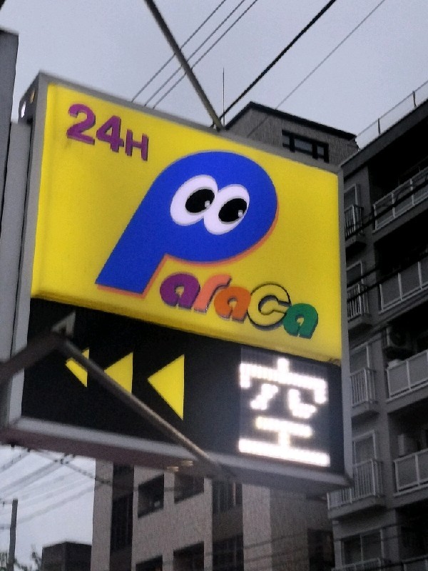 パラカ目黒区駒場第2 の写真 4
