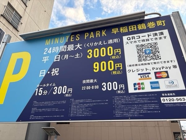 MINUTES PARK 早稲田鶴巻町 の写真 2