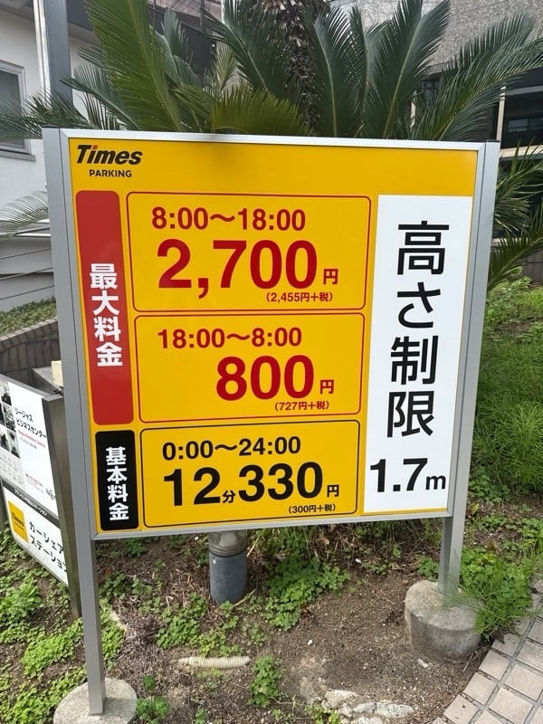 タイムズ代官山駅北口 の写真 3