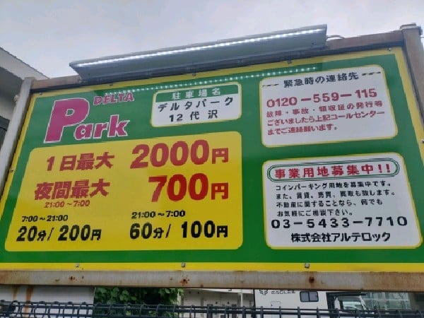 コインパーキングDELTA の写真 3
