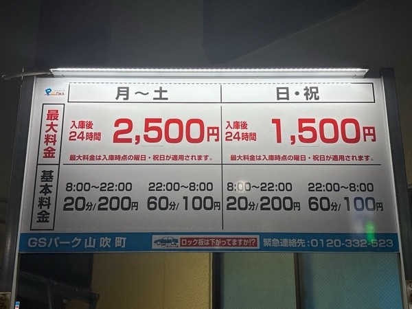GSパーク山吹町駐車場 の写真 2