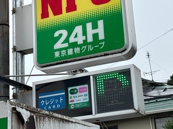 NPC24H渋谷スポーツセンター前パーキング の写真 1