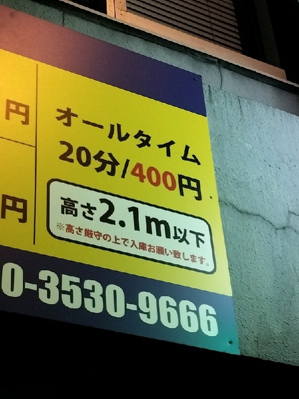 クレスト渋谷本町第2 の写真 3