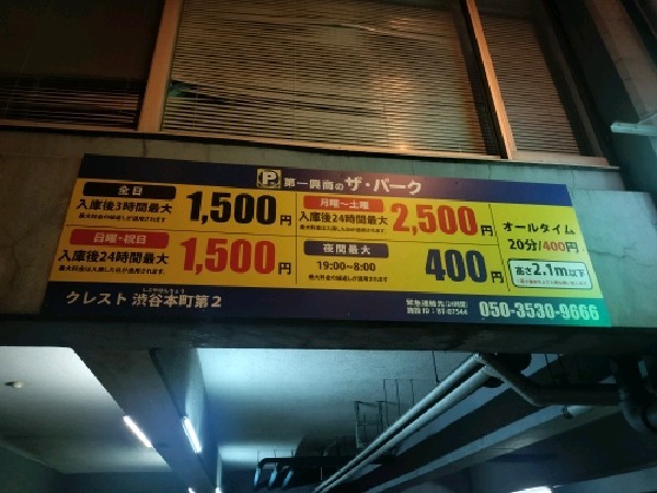 クレスト渋谷本町第2 の写真 4