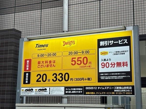 タイムズデニーズ新宿山吹町店 の写真 2