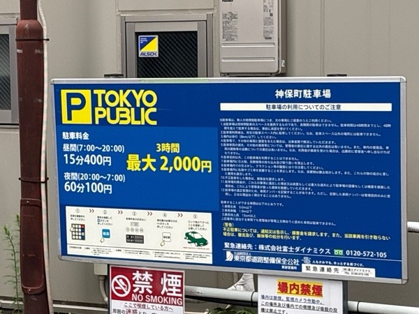 TOKYO PUBLIC 神保町駐車場 の写真 2