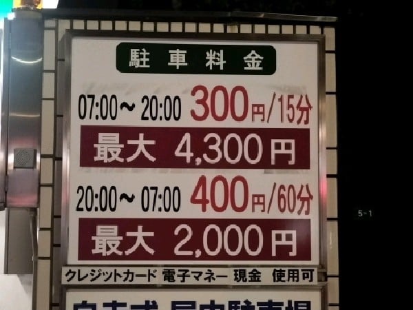 赤坂パーキングセンター の写真 3