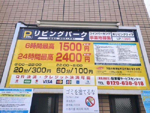 リビングパーク新宿百人町第1 の写真 3