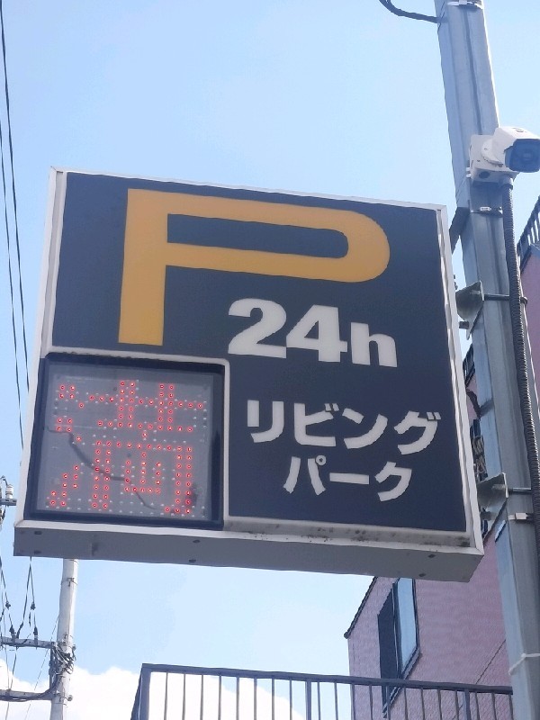 リビングパーク新宿百人町第1 の写真 4