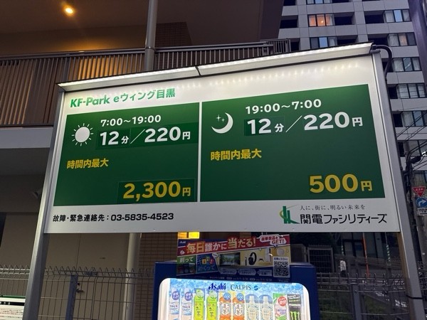 KF-Park eウィング目黒 の写真 3