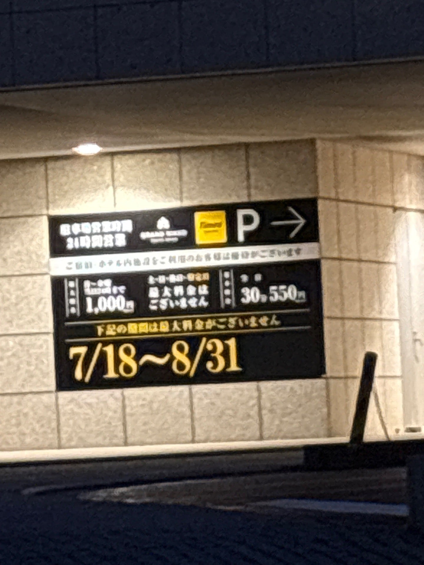 グランドニッコー東京台場 の写真 2